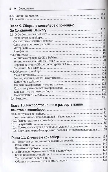 Python. Непрерывная интеграция и доставка - фото 5