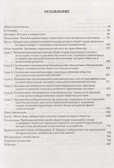 Эволюция управляемых систем: единая теория общества и истории - фото 2