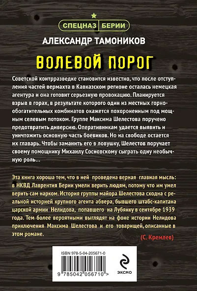 Волевой порог - фото 2