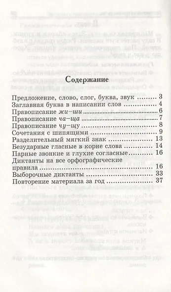 Лучшие диктанты и граммат.задания по рус.яз.1 кл - фото 2