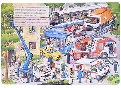 В дорогу! Виммельбух - фото 2