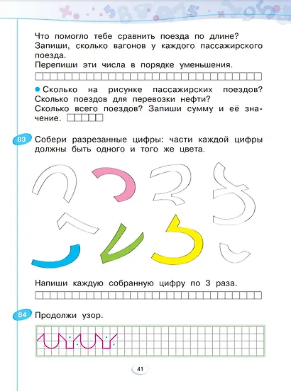 Математика. 1 класс. Рабочая тетрадь. В 4 частях. Часть 2 - фото 4