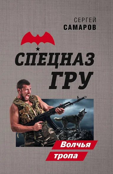 Волчья тропа - фото 1