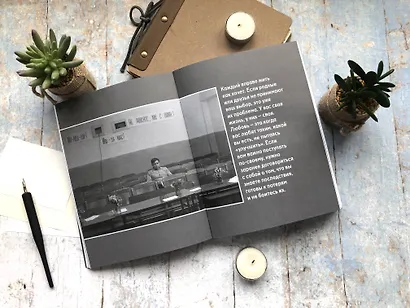 Хочу и буду: Принять себя, полюбить жизнь и стать счастливым - фото 4