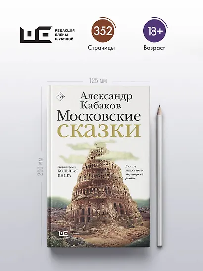 Московские сказки - фото 5