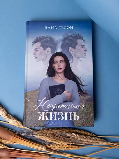 Непрожитая жизнь - фото 12