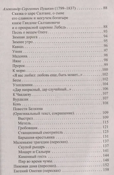 Все произведения школьной программы в кратком изложении. 5-11 классы. Русская и зарубежная литература - фото 4