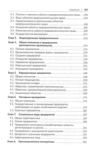 Актуальная история. Монография. В 4 томах. Том 4: Обзор трудов академика В.В. Лаптева в области хозяйственного (предпринимательского) права - фото 4