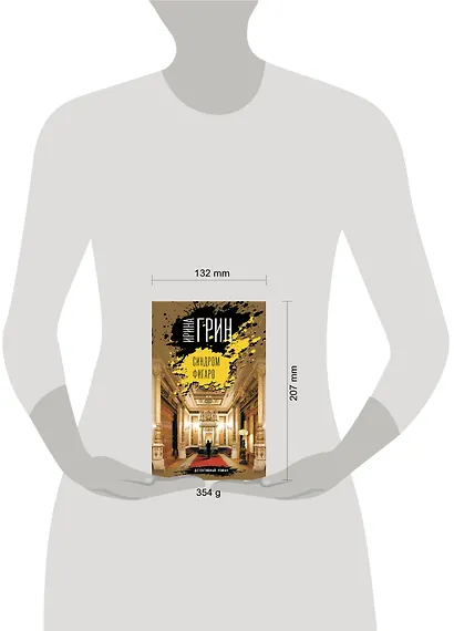 Синдром Фигаро - фото 4