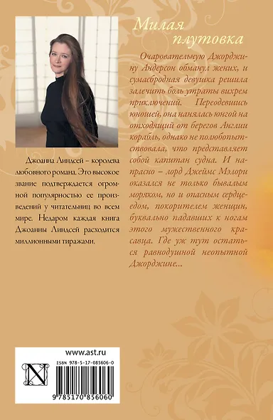 Линдсей(best).Милая плутовка - фото 2