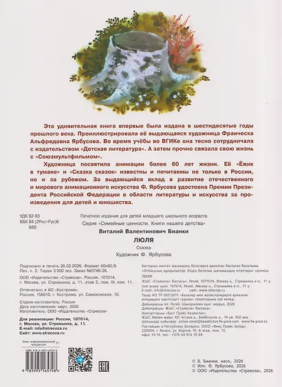 Люля. Сказка - фото 2