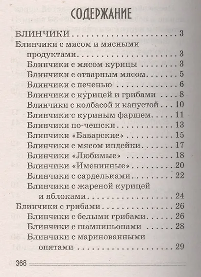 Блины аппетитные - фото 2