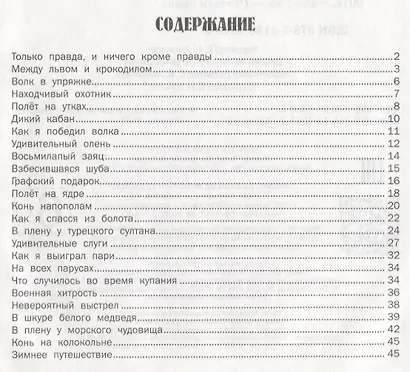 Приключения Барона Мюнхгаузена - фото 2