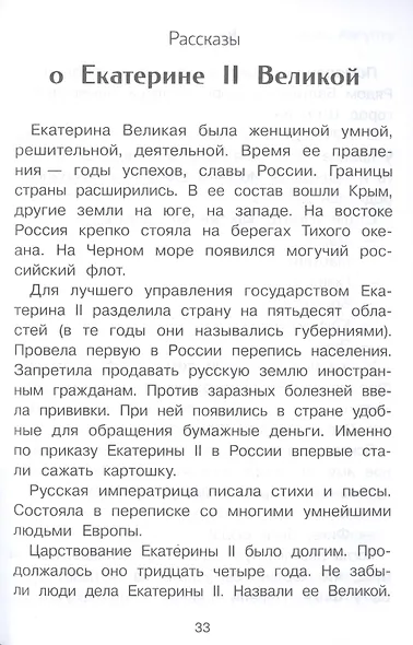 Рассказы о русских царях - фото 6