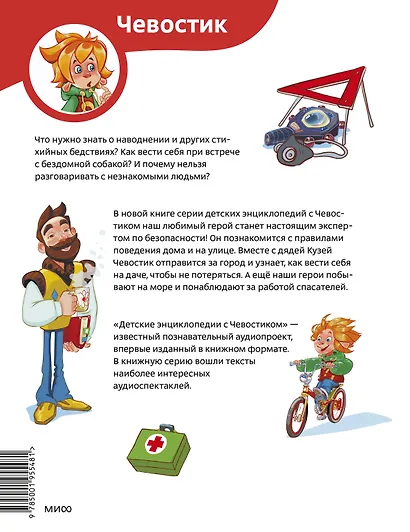 Правила безопасности. Детская энциклопедия (Чевостик) - фото 2