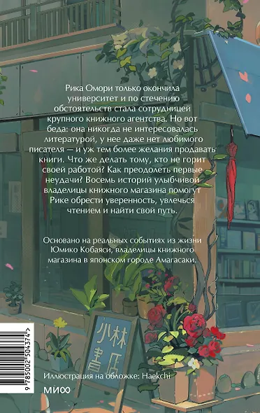 Что я узнала в книжном “Кобаяси” - фото 2