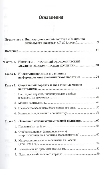 Экономика глобального эксцесса. Институты. Финансы. Развитие. Политика - фото 2