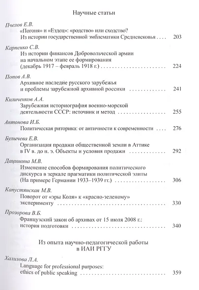 Труды историко-архивного института. Том 39 - фото 4