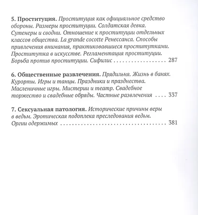 История нравов: Эпоха Ренессанса - фото 3