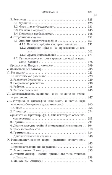 История греческой философии в 6 томах. Том III. Софисты. Сократ - фото 3