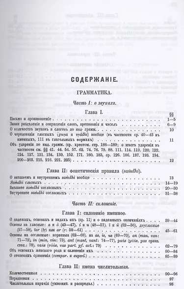 Учебник Санскритского Языка - фото 2