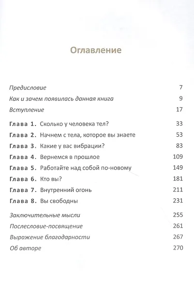 Исцеление нового уровня: как преодолеть эмоциональный кризис и обрести свободу - фото 2