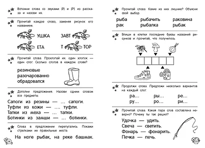 Читаю сам. Первое чтение - фото 6