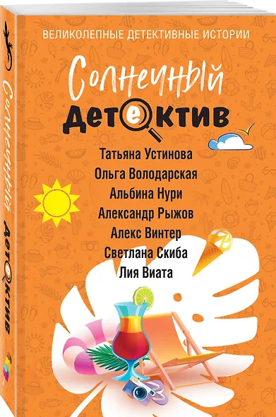Солнечный детектив - фото 3