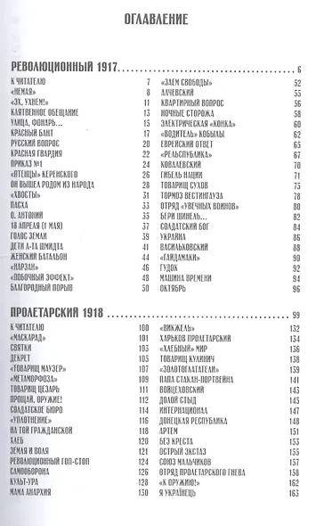 Гражданская война. Газетный репортаж 1917-1919. Харьков - фото 2
