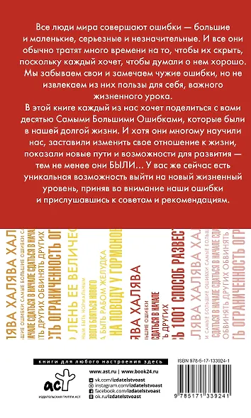 20 ошибок, которые разрушают вашу жизнь, и как их избежать - фото 2