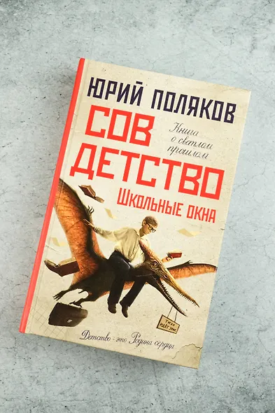 Совдетство. Школьные окна - фото 7