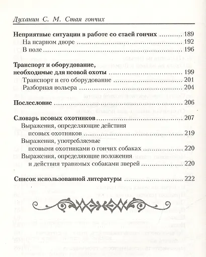 Стая гончих для псовой и ружейной охоты - фото 5