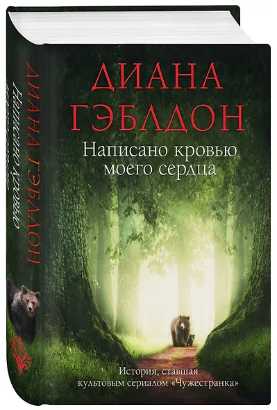 Написано кровью моего сердца - фото 3