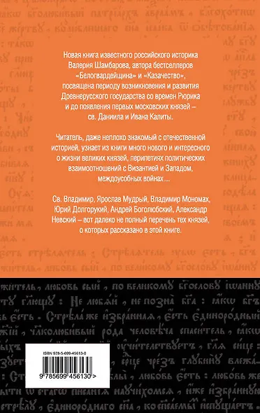 От Киева до Москвы : история княжеской Руси - фото 2