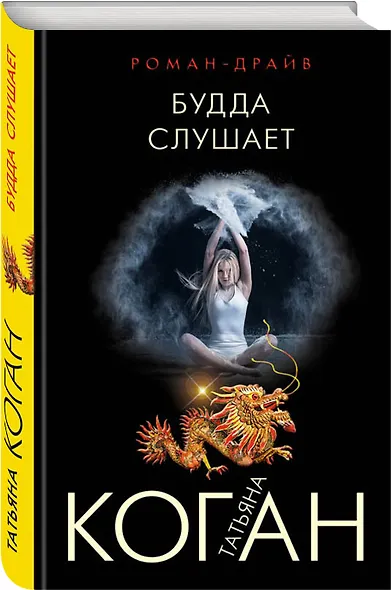 Будда слушает - фото 3