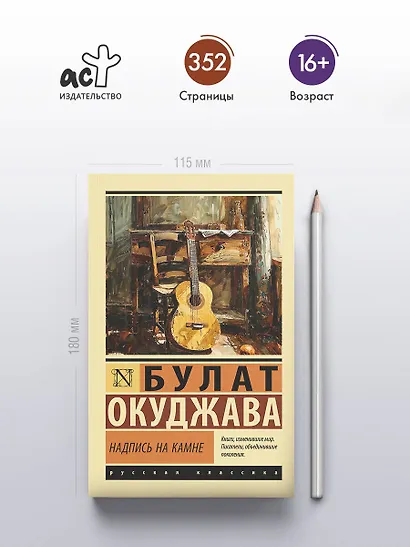 Надпись на камне - фото 4
