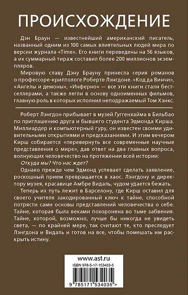 Происхождение - фото 2