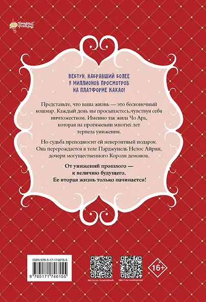 Я родилась дочерью короля демонов. Том 1 (I was born a demon king daughter). Манхва - фото 2