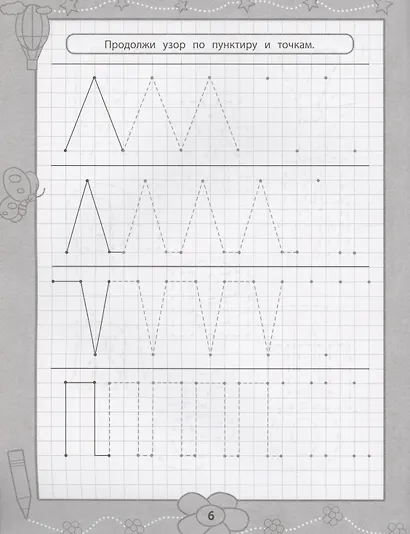 Прописи для самых маленьких: 5+ - фото 4