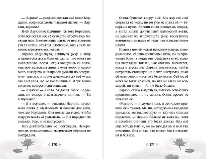 Магия в сердце - фото 9