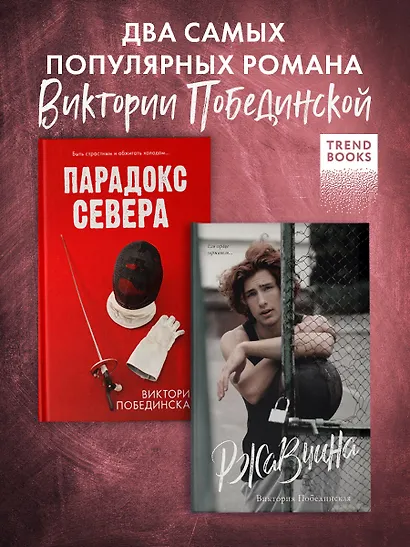 Комплект книг "Парадокс севера, Ржавчина" (из 2-х книг) - фото 2