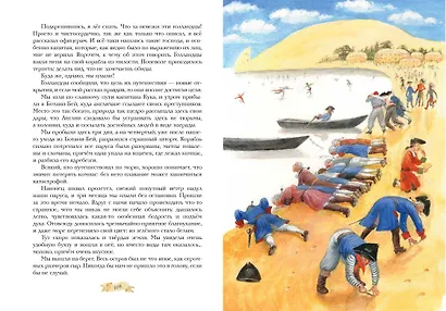 Приключения барона Мюнхгаузена (ил. Н. Устинова) - фото 8