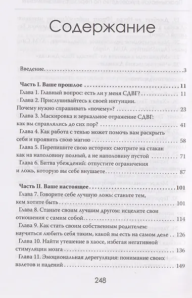 Спокойный разум. Практическое руководство по перезагрузке внимания - фото 3