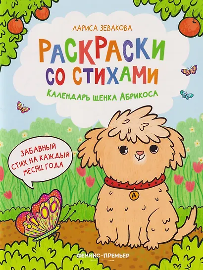 Календарь щенка Абрикоса - фото 1