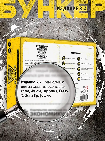 Настольная игра "Бункер", обновленная версия 3.3 - фото 4