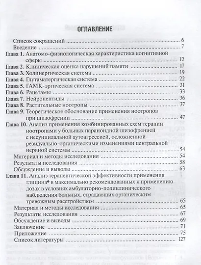Современное место ноотропных препаратов в терапии нервно-психических расстройств - фото 2