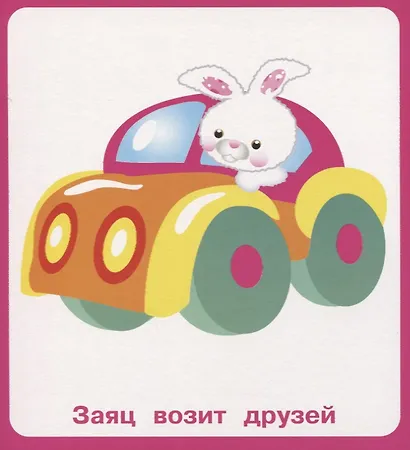 Зверята помощники. Карточки - фото 4