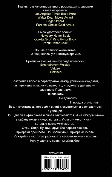 Долгий путь вниз - фото 2