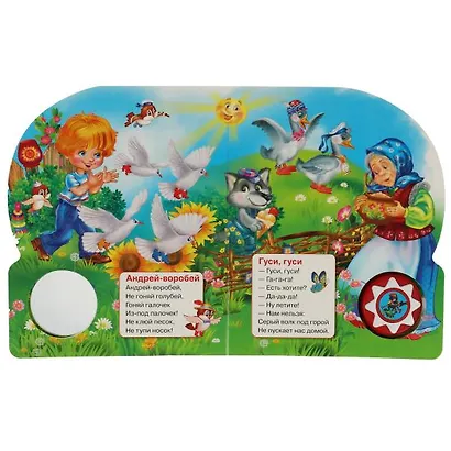 Потешки. Поем и танцуем - фото 2