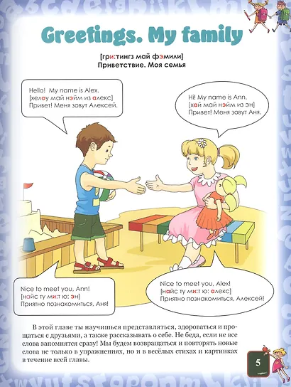 Английский язык. Иллюстрированный учебник для дошколят - фото 3